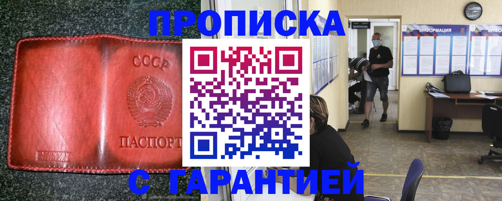 прописка гарантия в Валуйках